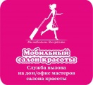 Мобильный салон красоты